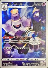 〔状態B〕ヨノワール【CHR】{198/184}