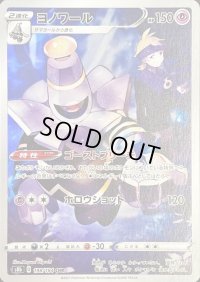 ヨノワール【CHR】{198/184}