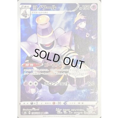 画像1: ヨノワール【CHR】{198/184}