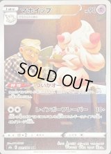 〔状態B〕マホイップ【CHR】{201/184}