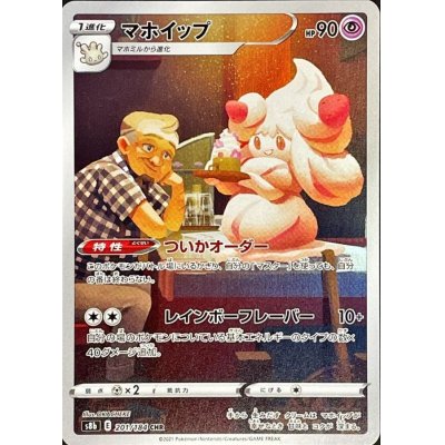 画像1: 〔状態B〕マホイップ【CHR】{201/184}
