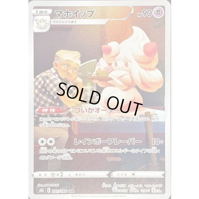 画像1: 〔状態B〕マホイップ【CHR】{201/184}