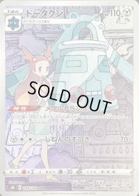 〔状態C〕ドータクン【CHR】{208/184}