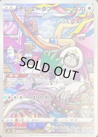 〔状態B〕ヤレユータン【CHR】{212/184}
