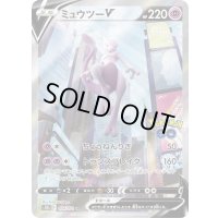 〔状態B〕ミュウツーV(SA)【SR】{074/071}