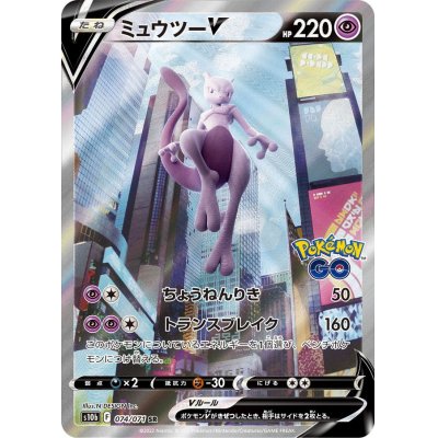 画像1: 〔状態B〕ミュウツーV(SA)【SR】{074/071}