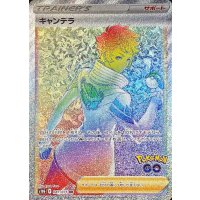 キャンデラ【HR】{087/071}