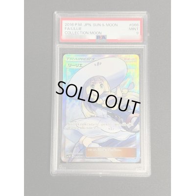 画像2: 〔※状態難/PSA9鑑定済〕リーリエ【SR】{066/060}