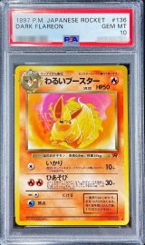 〔※状態難/PSA10鑑定済〕わるいブースターLv.23【-】{旧裏}