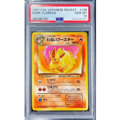 画像1: 〔PSA10鑑定済〕わるいブースターLv.23【-】{旧裏}