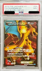 〔PSA9鑑定済〕リザードンEX【SR】{081/080}