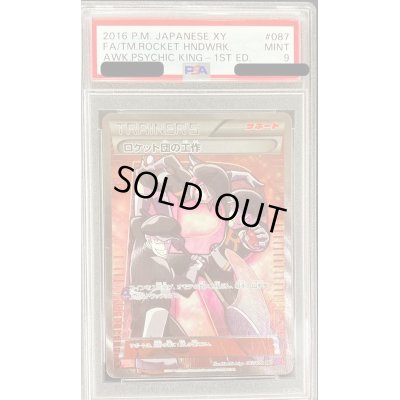 画像1: 〔PSA9鑑定済〕ロケット団の工作【SR】{087/078}