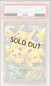 〔※状態難/PSA10鑑定済〕ピカチュウ【RR】{010/032}