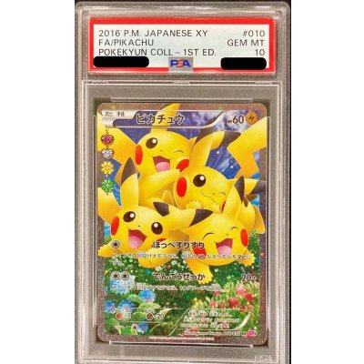 〔※状態難/PSA10鑑定済〕ピカチュウ【RR】{010/032}