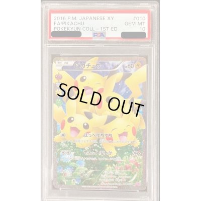 画像1: 〔※状態難/PSA10鑑定済〕ピカチュウ【RR】{010/032}