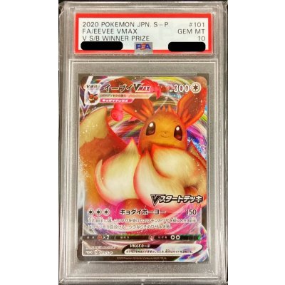 〔※状態難/PSA10鑑定済〕イーブイVMAX【P】{101/S-P}