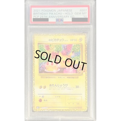 PSA10鑑定済〕_のピカチュウ(25th)【P】{007/025}
