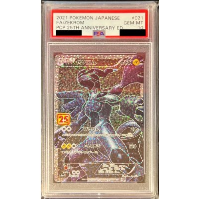 〔PSA10鑑定済〕ゼクロム(25th)【P】{021/025}