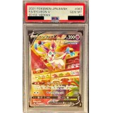 〔PSA10鑑定済〕ニンフィアV(SA)【SR】{083/069}