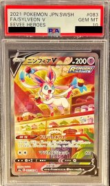 〔PSA10鑑定済〕ニンフィアV(SA)【SR】{083/069}