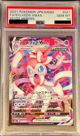 〔PSA10鑑定済〕ニンフィアVMAX【RRR】{041/069}