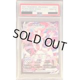〔PSA10鑑定済〕ニンフィアVMAX【RRR】{041/069}