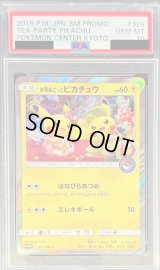 〔PSA10鑑定済〕お茶会ごっこピカチュウ【P】{325/SM-P}