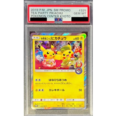 画像1: 〔※状態難/PSA10鑑定済〕お茶会ごっこピカチュウ【P】{325/SM-P}