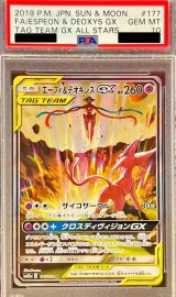 〔※状態難/PSA10鑑定済〕エーフィ＆デオキシスGX(SA)【SR】{177/173}