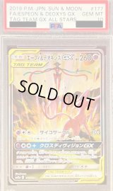 〔PSA10鑑定済〕エーフィ＆デオキシスGX(SA)【SR】{177/173}