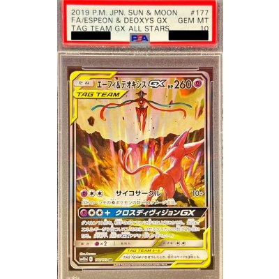 画像1: 〔PSA10鑑定済〕エーフィ＆デオキシスGX(SA)【SR】{177/173}