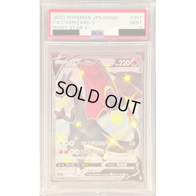 画像1: 〔PSA9鑑定済〕リザードンV【SSR】{307/190}