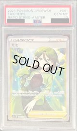 〔PSA10鑑定済〕モミ【SR】{081/070}