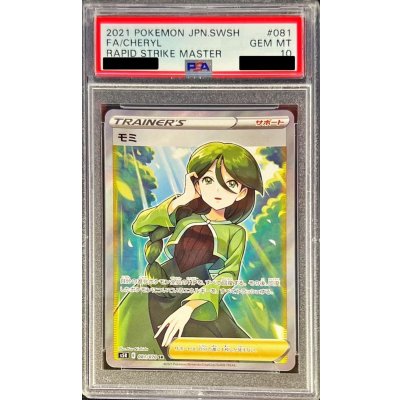 画像1: 〔PSA10鑑定済〕モミ【SR】{081/070}