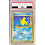 〔PSA10鑑定済〕ひかるコイキング(25th)【P】{010/025}