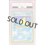 〔PSA10鑑定済〕ひかるコイキング(25th)【P】{010/025}