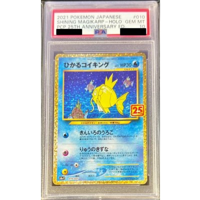 画像1: 〔PSA10鑑定済〕ひかるコイキング(25th)【P】{010/025}