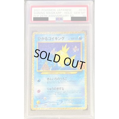 画像1: 〔※状態難/PSA10鑑定済〕ひかるコイキング(25th)【P】{010/025}