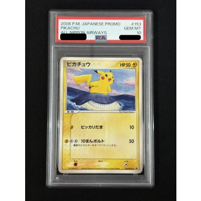 画像2: 〔PSA10鑑定済〕ピカチュウ【P】{153/PCG-P}