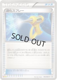 〔状態B〕退化スプレー【P】{196/BW-P}