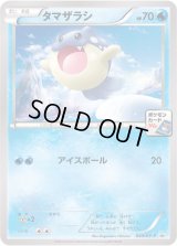 タマザラシ【P】{040/XY-P}