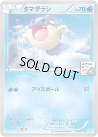 タマザラシ【P】{040/XY-P}