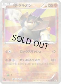 テラキオン【P】{038/BW-P}