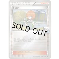 トロバ【P】{089/XY-P}