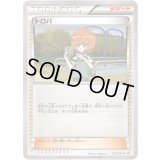 トロバ【P】{255/XY-P}