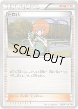 トロバ【P】{255/XY-P}