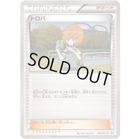 トロバ【P】{255/XY-P}