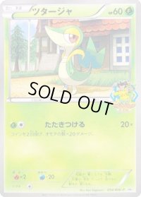 ツタージャ【P】{034/BW-P}