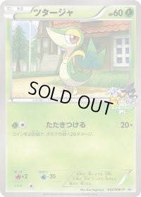 ツタージャ【P】{042/BW-P}