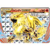 〔状態C〕ウインディBREAK【P】{267/XY-P}